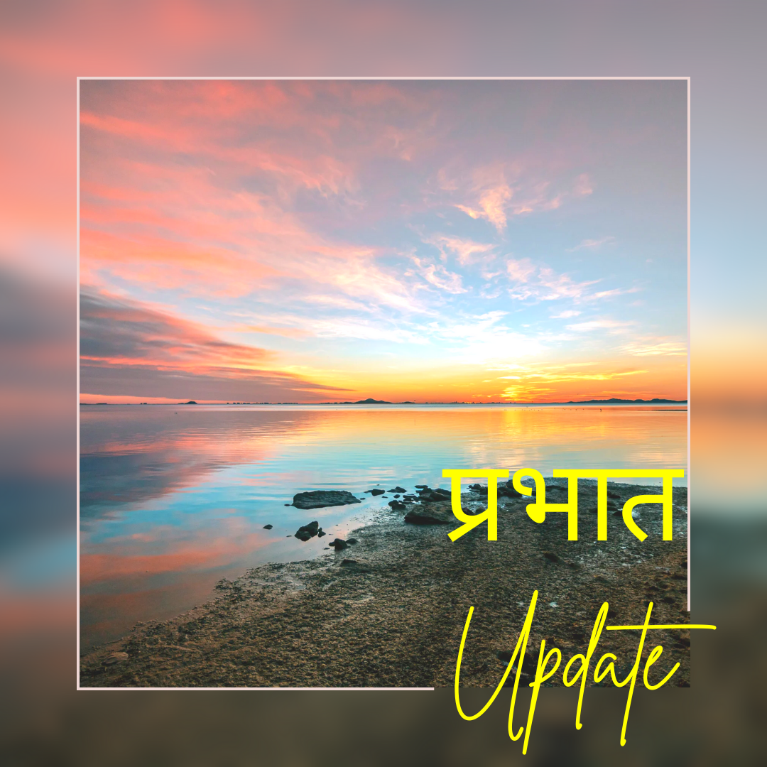 प्रभात Update